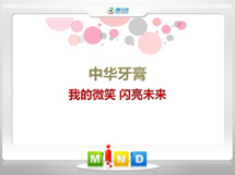 屏边中华牙膏——我的微笑闪亮未来